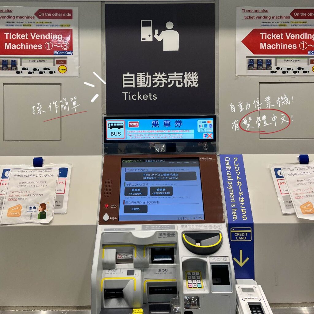 河口湖高速巴士自動售票機 河口湖高速巴士自動售票機