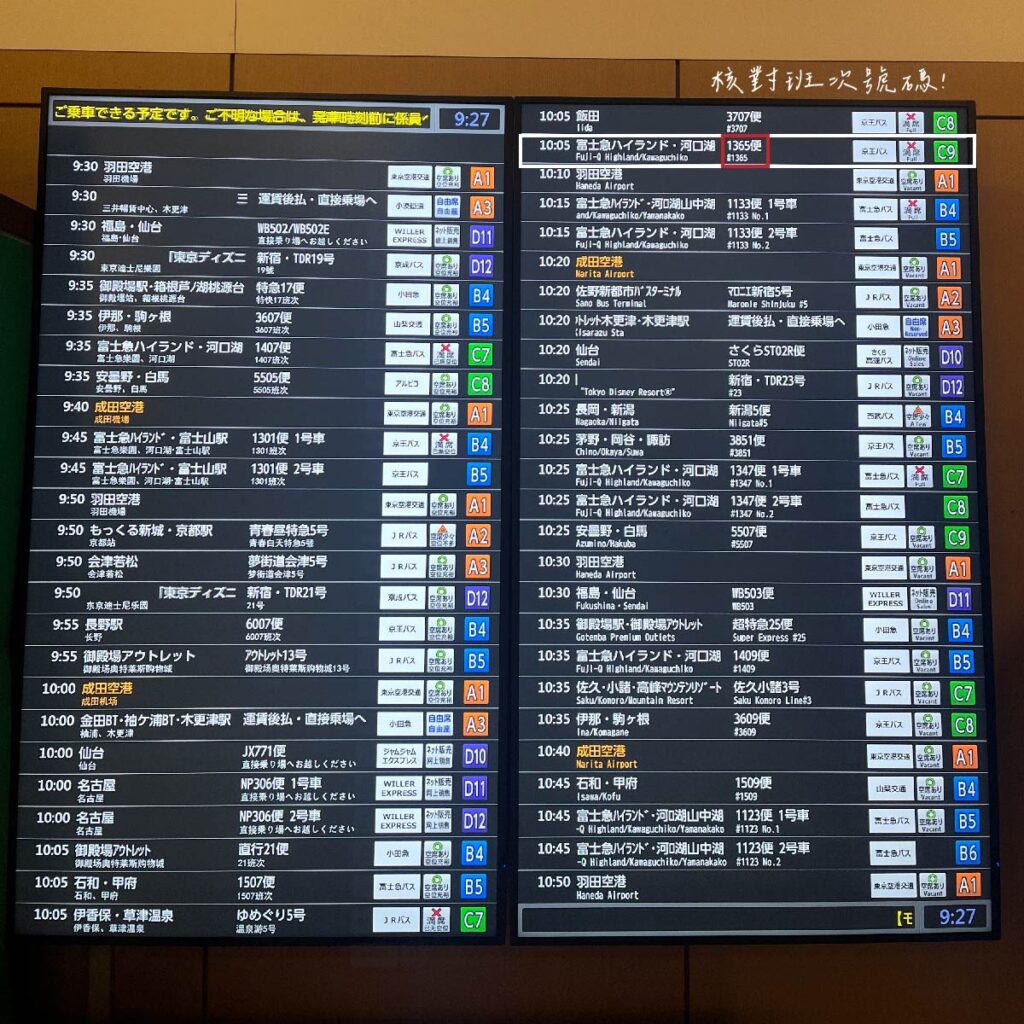 新宿高速巴士總站電子看板 新宿高速巴士總站電子看板