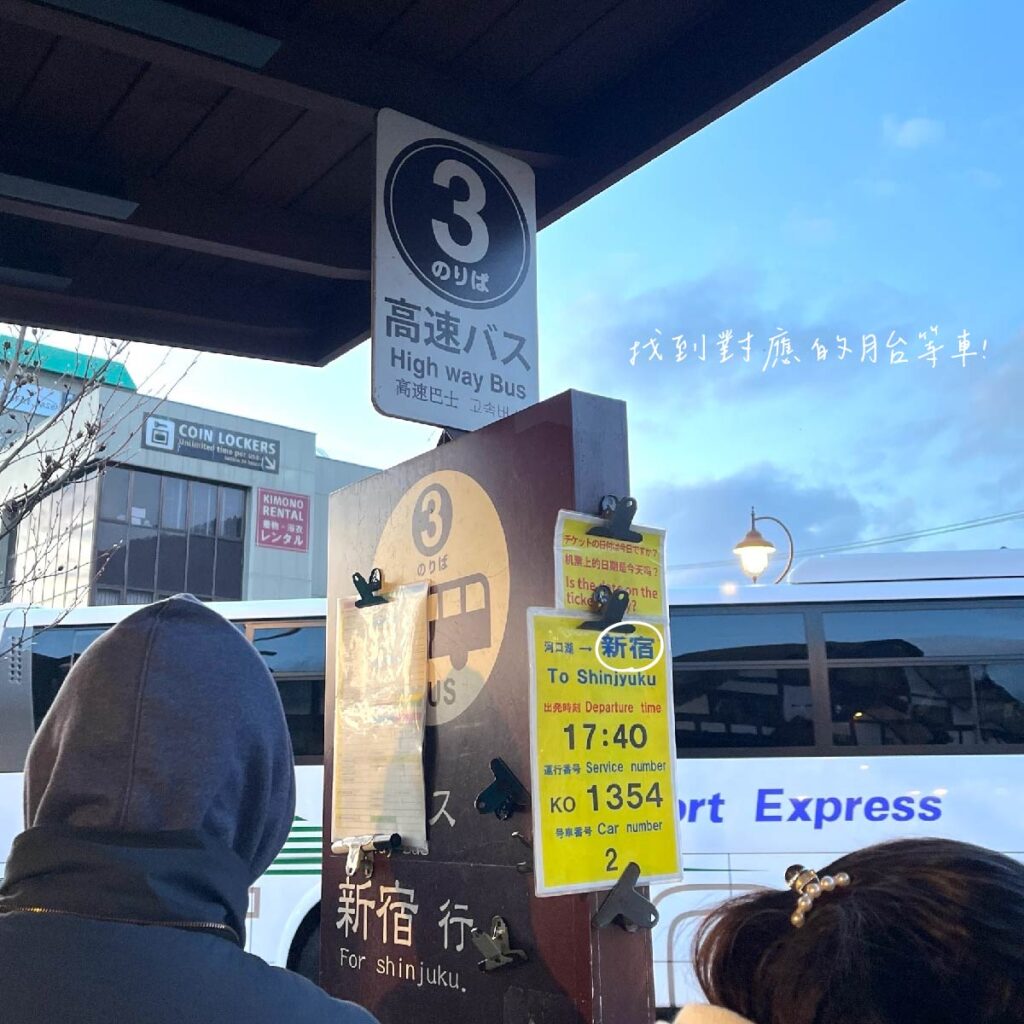 河口湖站等車月台 河口湖站等車月台