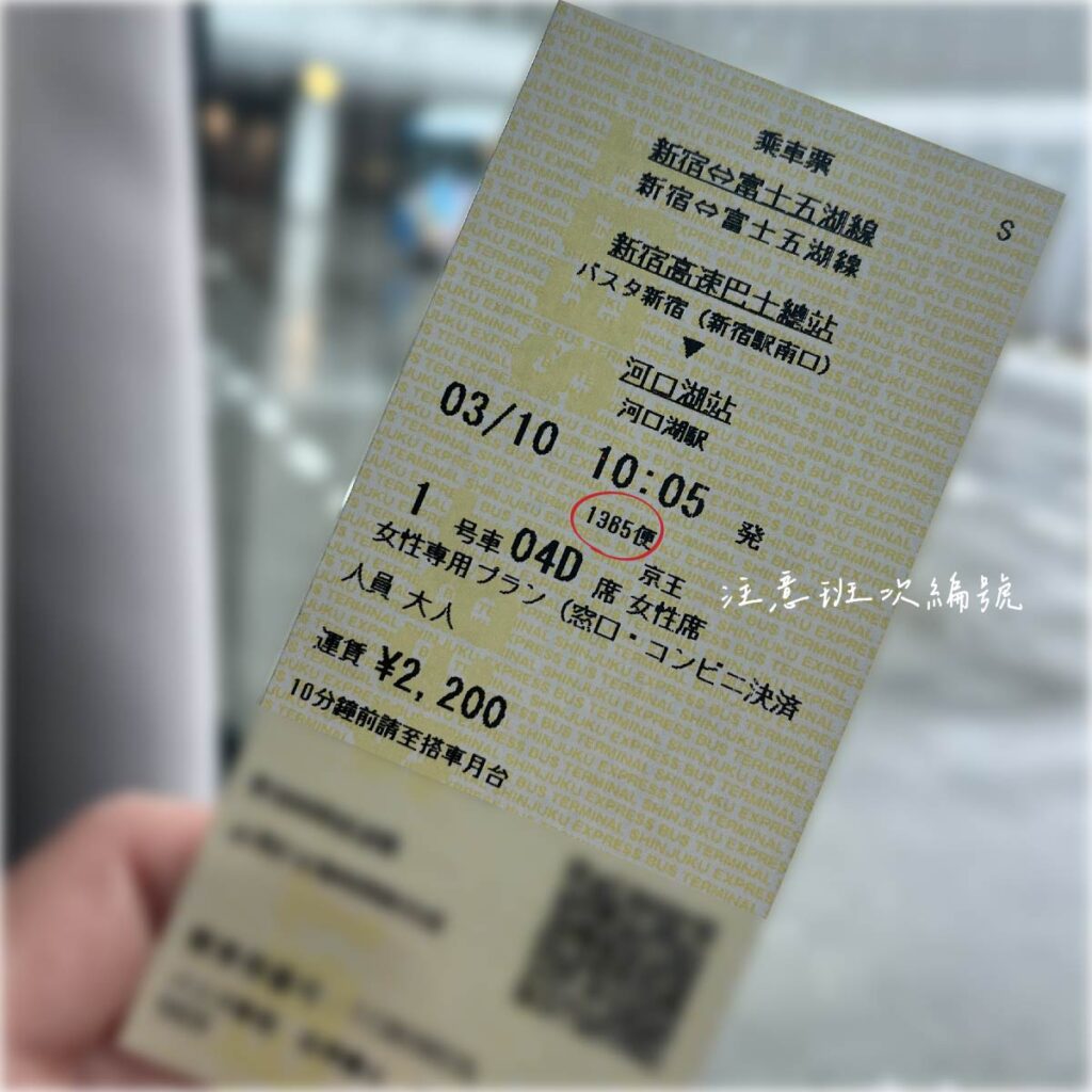 新宿到河口湖車票 新宿到河口湖車票