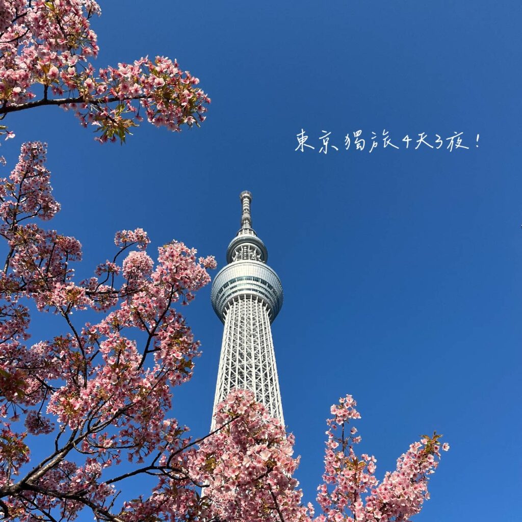 東京晴空塔