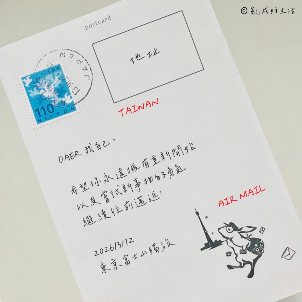 東京寄回台灣明信片
