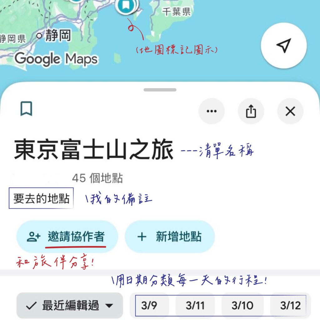 Google Map 東京旅行標記