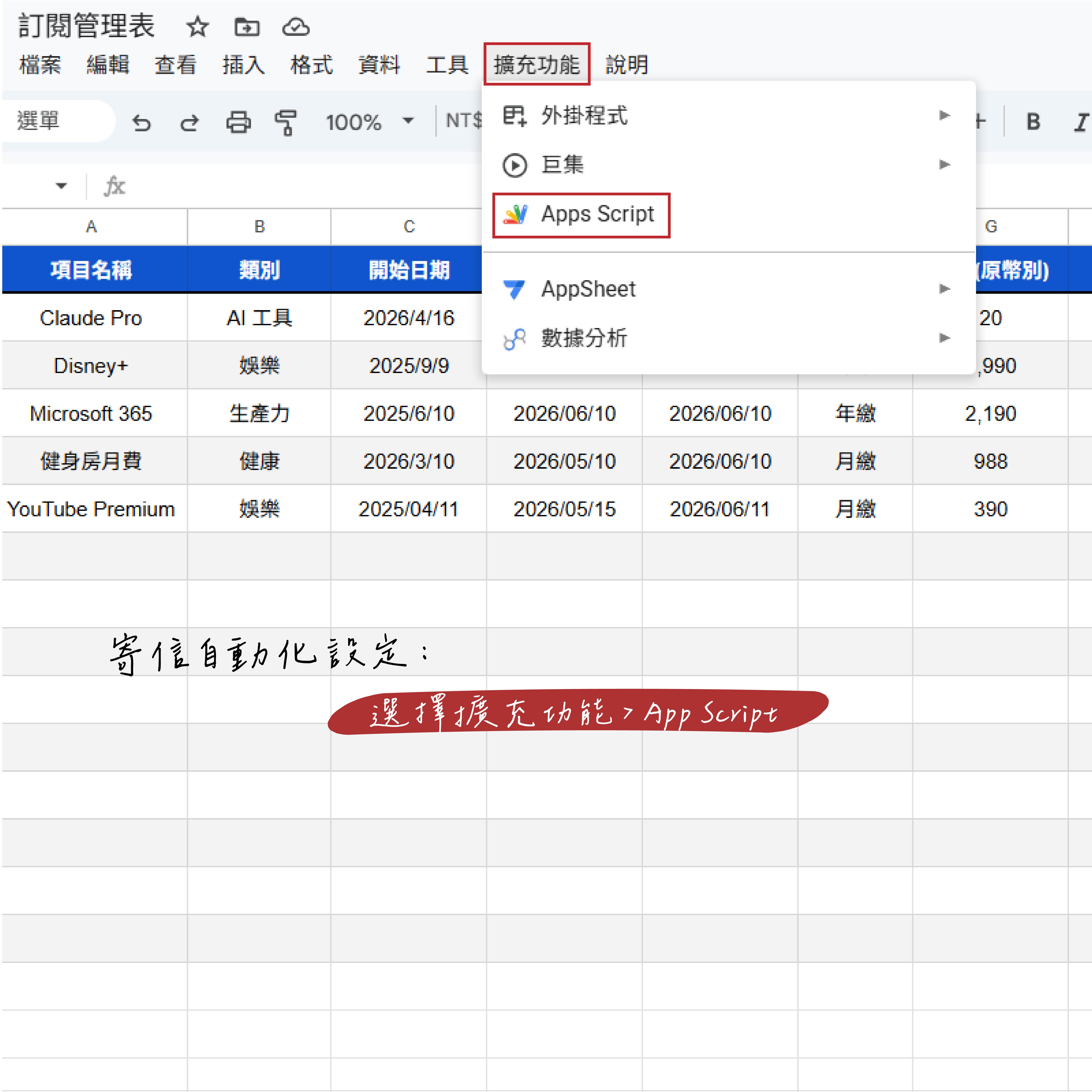 app script 教學