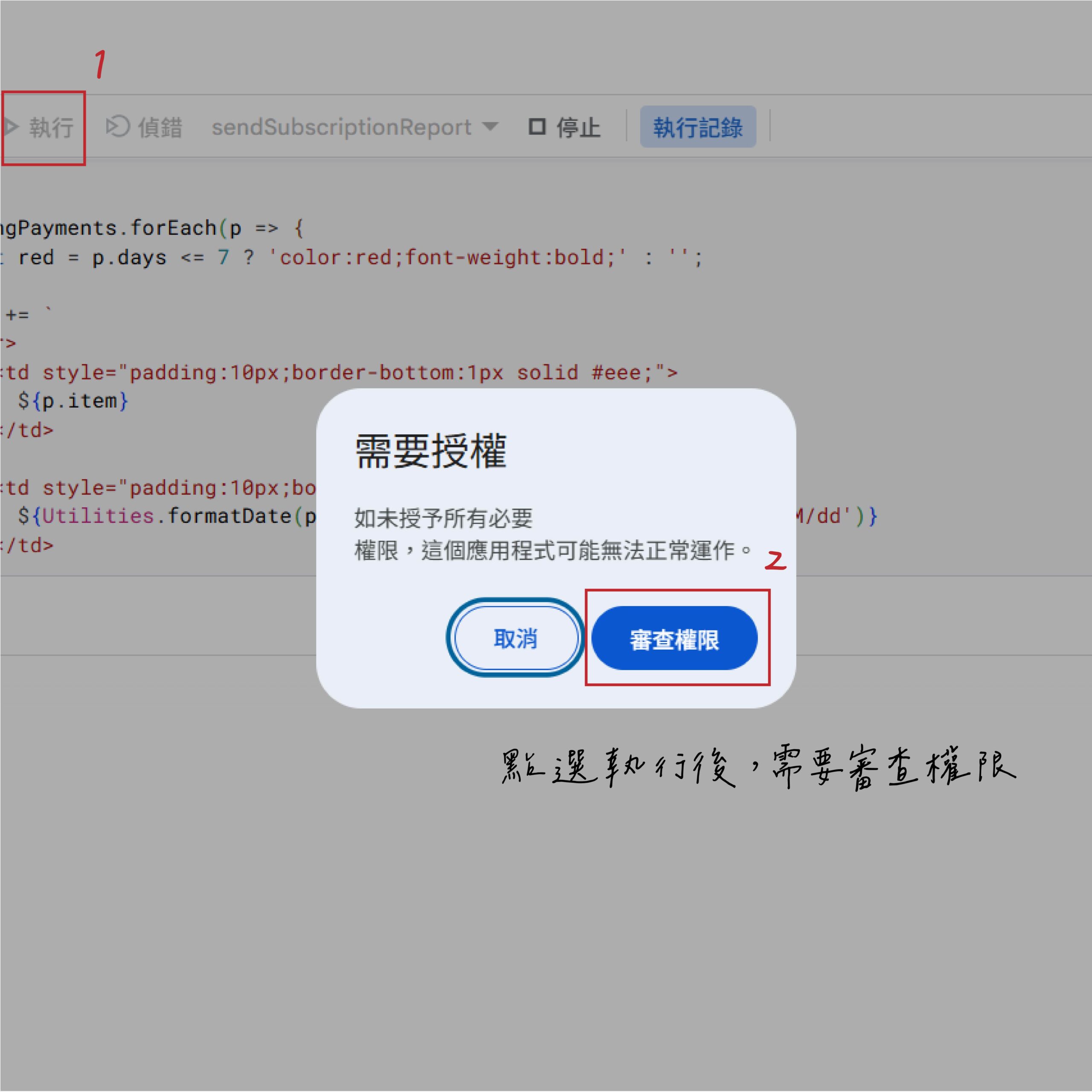 app script 教學