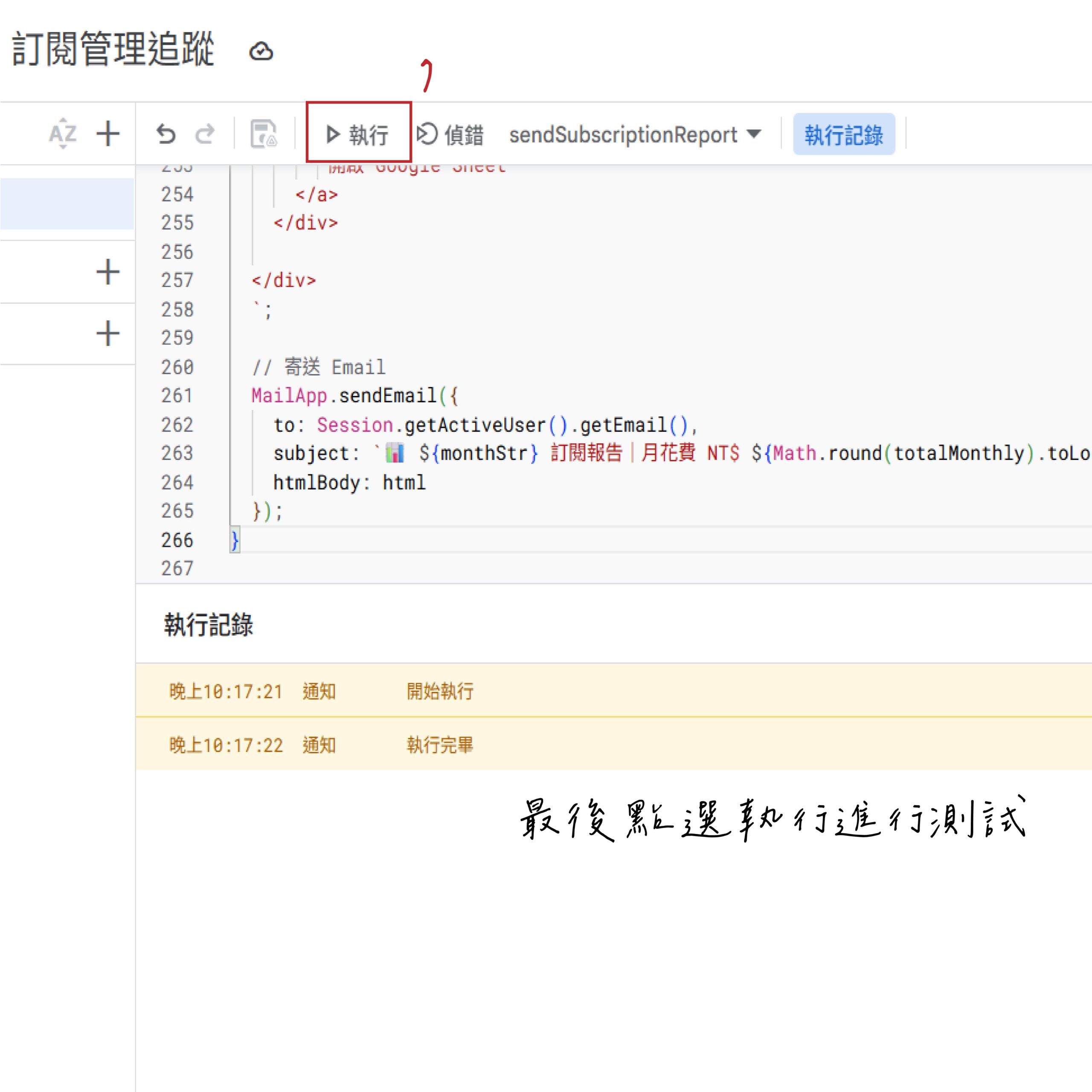 app script 教學